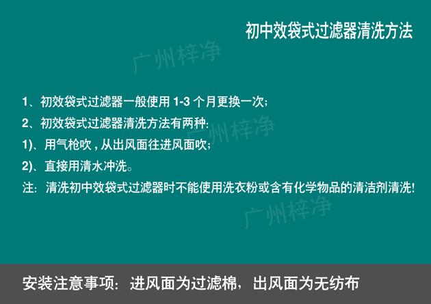 組合式空調袋式中效過濾器清洗方法及更換日期說明,能夠更好的維護保養凈化機組